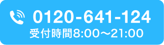 電話で問い合わせる